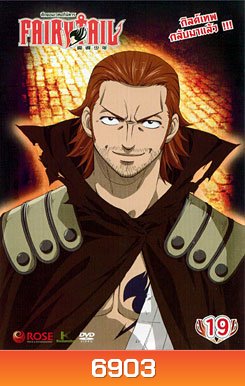 Fairy Tail ศึกจอมเวทอภินิหาร 19