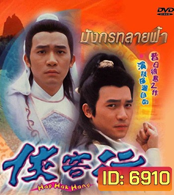 มังกรทลายฟ้า (1989)