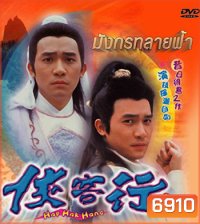 มังกรทลายฟ้า (1989)