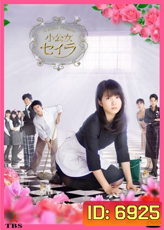 Shokojo Seira (A Little Princess)