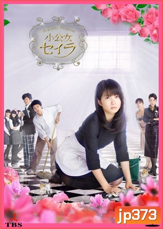 Shokojo Seira (A Little Princess)