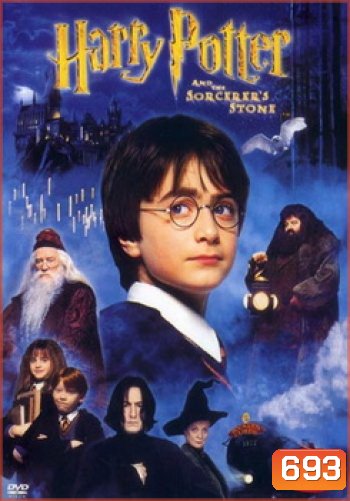 Harry Potter and the Sorcerer's Stone (2001) แฮร์รี่ พอตเตอร์กับศิลาอาถรรพ์ ภาค 1