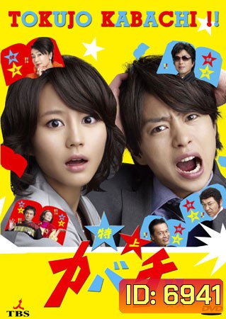 Tokujo Kabachi