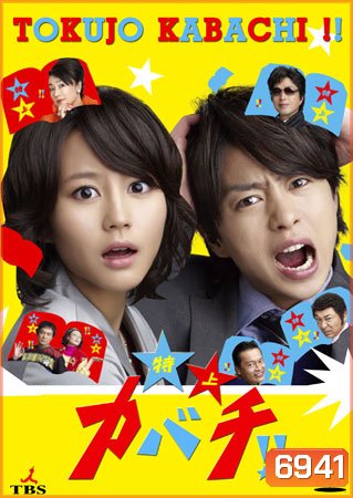 Tokujo Kabachi