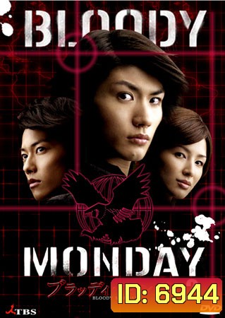 Bloody Monday Season 2