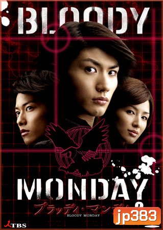 Bloody Monday Season 2