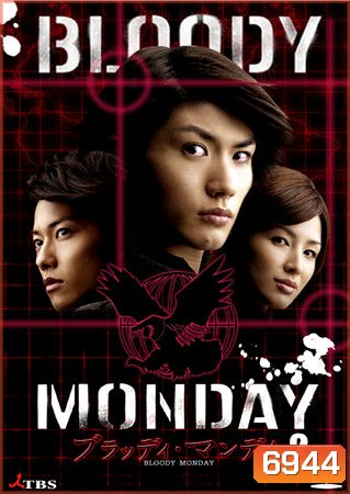 Bloody Monday Season 2