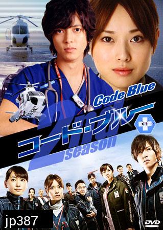 ซีรีย์ญี่ปุ่น Code Blue Season 2 ทีมหมอกู้ชีพ ภาค 2