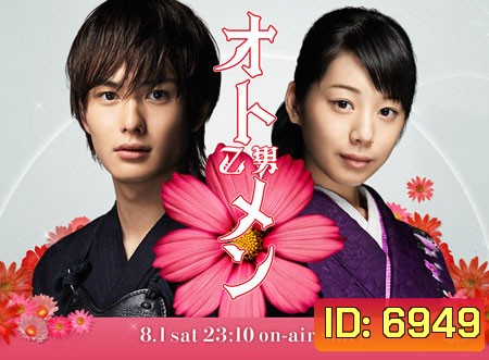Otomen (ยอดชายใจแหวว)
