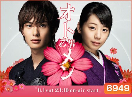 Otomen (ยอดชายใจแหวว)