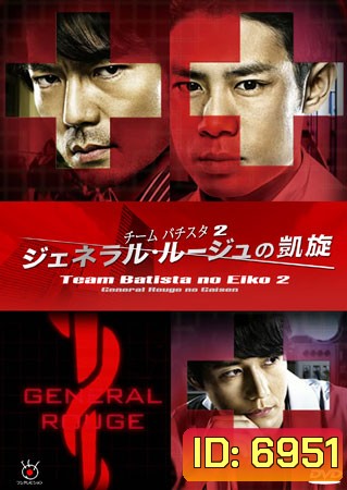 Team Batista 2 General Rouge No Gaisen