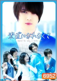 Sunao Ni Narenakute (Hard To Say I Love You)