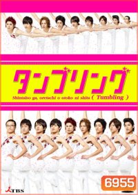 Tumbling