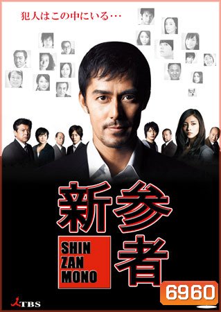 Shinzanmono