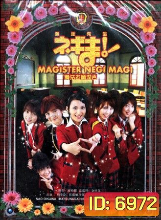 Magister Negi Magi (คุณครูจอมเวทย์เนกิมะ ภาคคนแสดง