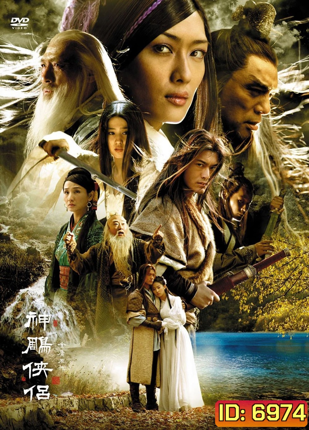 มังกรหยก 2 ตำนานศึกเทพอินทรี (2006)