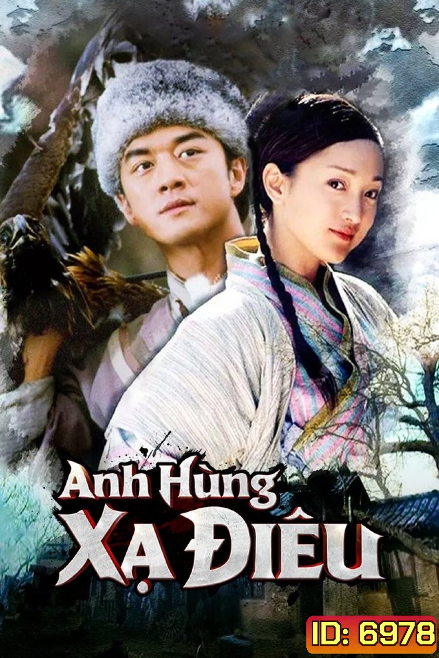 มังกรหยก ตอน กำเนิดก๊วยเจ๋ง (2003) 42 ตอน