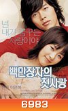A Millionaire's First Love รักสุดท้ายของนายไฮโซ