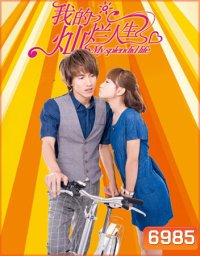 My Splendid Life มรดกรัก เดิมพันชีวิต