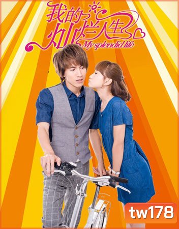 My Splendid Life มรดกรัก เดิมพันชีวิต