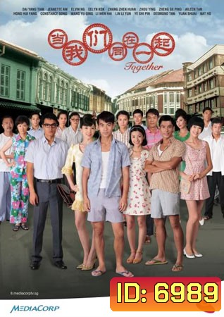 Together เพื่อนกันไม่มีวันเปลี่ยน