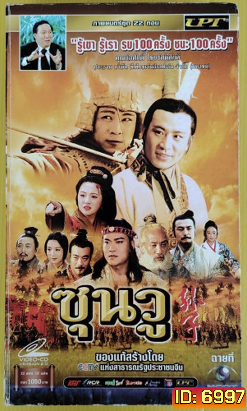 ซุนวู