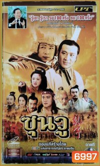 ซุนวู