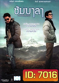 Shambhala ซัมบาลา