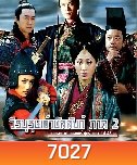 วีรบุรุษเจ้าบัลลังก์ ภาค 2