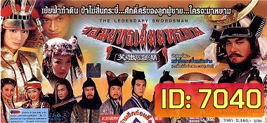 กระบี่เย้ยยุทธจักรเวอร์ชั่นสิงคโปร์ จอมยุทธเย้ยยุทธภพ (หม่าจิ่งเทา ฟ่านเหวินฟาง)