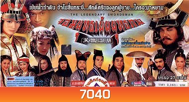 กระบี่เย้ยยุทธจักรเวอร์ชั่นสิงคโปร์ จอมยุทธเย้ยยุทธภพ (หม่าจิ่งเทา ฟ่านเหวินฟาง)