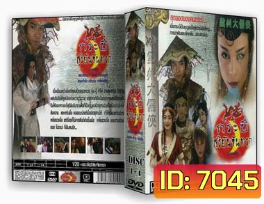 กระบี่สุริยันจันทรา (เล่อลิเหว่ย ฉินฟง เจียงซุนา หลงเส้าหัว)