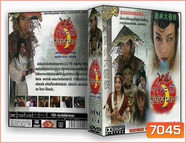 กระบี่สุริยันจันทรา (เล่อลิเหว่ย ฉินฟง เจียงซุนา หลงเส้าหัว)