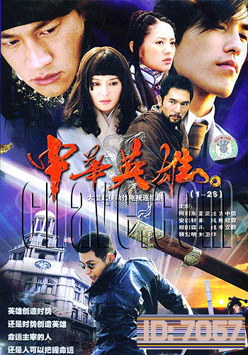 ขี่พายุดาบเทวดา The Legend of Hero (เหอยุ่นตง หลันเจิ้งหลง ฮันอี่เซวียน ฉินหลัน)