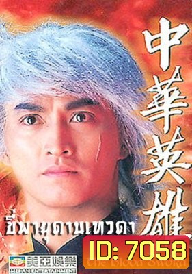 ขี่พายุดาบเทวดา ภาค1+2 The Blood Sword (เหอเจียจิ้ง เยียอี้ชิง หยางเจ๋อหลิน อู๋เหยียนจุ้น