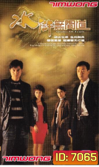 Shade of truth คู่พยัคฆ์ 2 ภพ (จางจื้อหลิน หลีจือ หวังสี่)