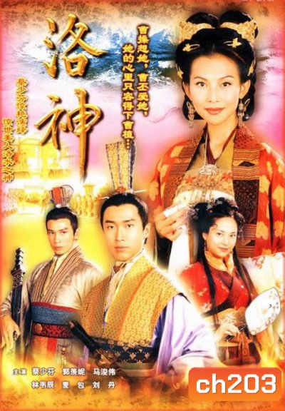 จอมใจจอมทัพ Where the Legend Begins (ไช่เส้าเฟิน หม่าจุ้นเหว่ย เฉินเหา กั๊วะเสี้ยนอี๋ เหมยเปา)