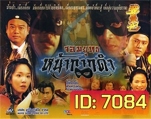 จอมยุทธหน้ากากดำ (โอวหยางเจิ้นหัว)