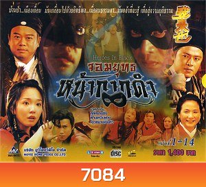 จอมยุทธหน้ากากดำ (โอวหยางเจิ้นหัว)