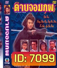 ดาบจอมภพ