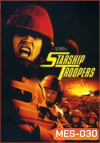 STARSHIP TROOPERS สงครามหมื่นขา ล่าล้างจักรวาล