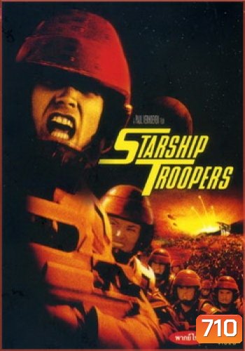 STARSHIP TROOPERS สงครามหมื่นขา ล่าล้างจักรวาล