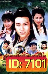 ดาวฟ้าประกาศิต