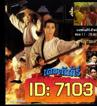 เดชคัมภีร์เส้าหลิน