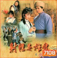 มังกรหยก กำเนิดก๊วยเจ๋ง (1982) (แผ่นที่1 ตอนที่ 4 เสียงพากย์ไม่ตรง ยังไม่มีตัวแก้นะครับ)