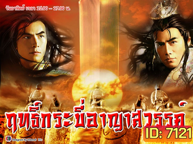 ฤทธิ์กระบี่อาญาสวรรค์ ชุด1+2+3