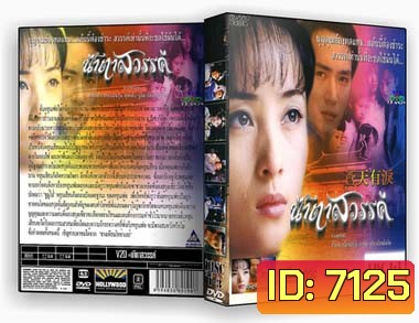ตำนานรักดอกเหมย(ถั่วจงหัว เจียวเอิน)