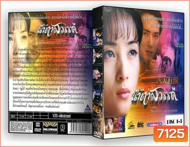 ตำนานรักดอกเหมย(ถั่วจงหัว เจียวเอิน)