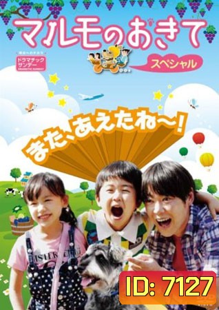 Marumo No Okite / Marumo's Story (มารุโมะกับครอบครัวจอมยุ่ง)