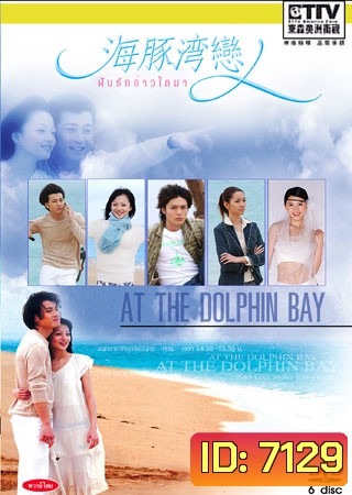 At The Dolphin Bay (ฝันรักอ่าวโลมา)